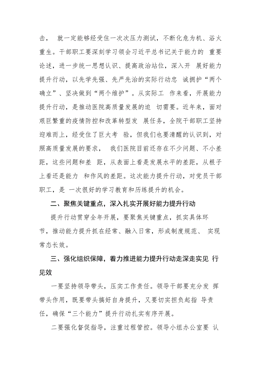 党委书记在医院能力提升行动动员部署会议上的讲话.docx_第2页