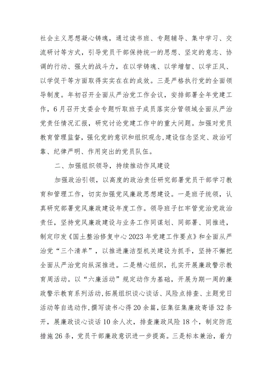 (2篇)2023年上半年全面从严治党工作总结汇报.docx_第2页