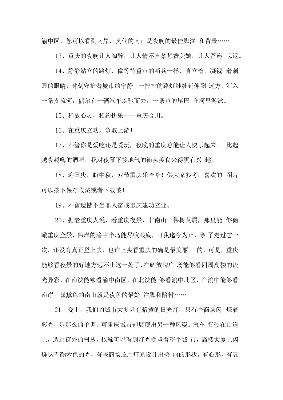 打卡重庆的句子.docx_第2页