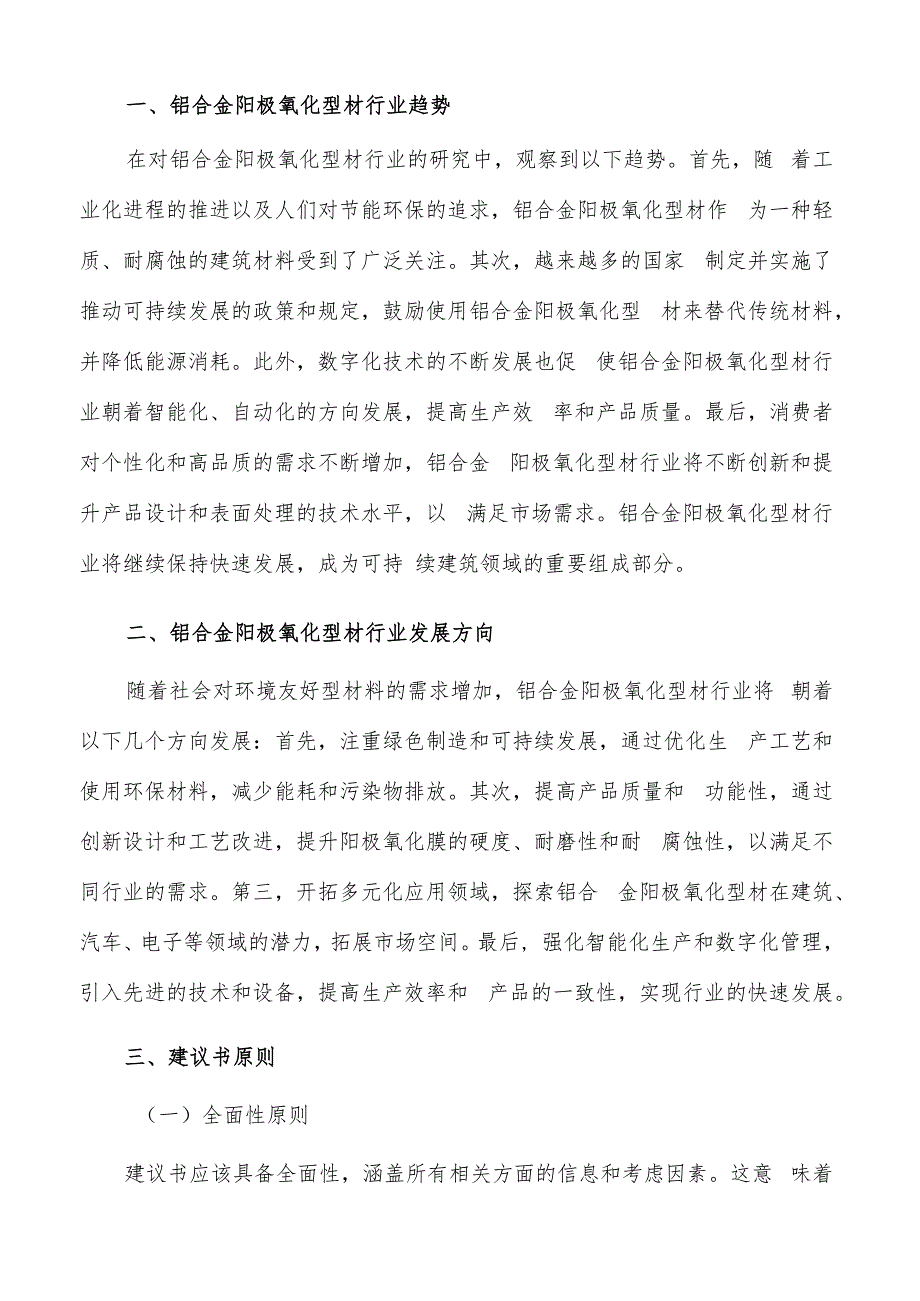 如何编写铝合金阳极氧化型材项目建议书.docx_第2页