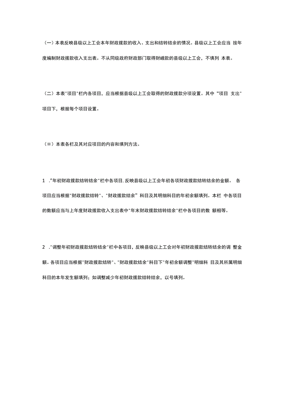 工会财政拨款收入支出表.docx_第2页