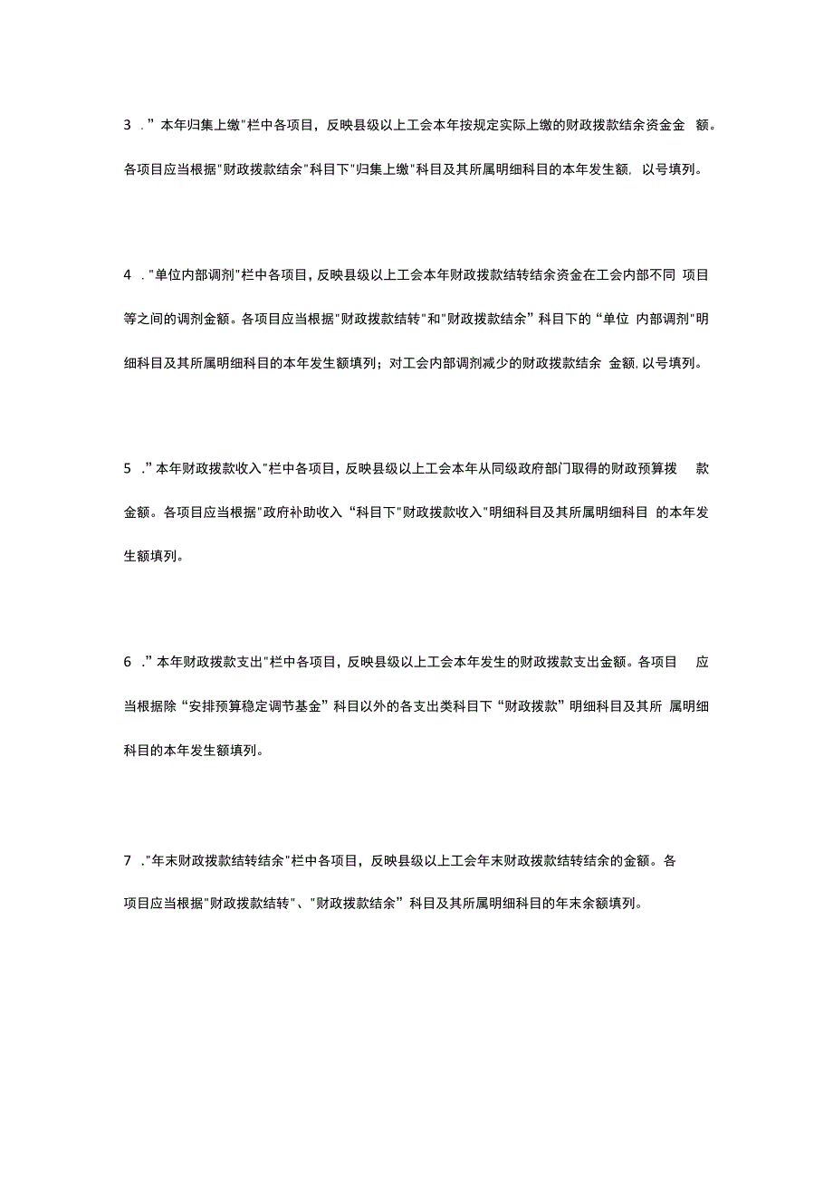 工会财政拨款收入支出表.docx_第3页