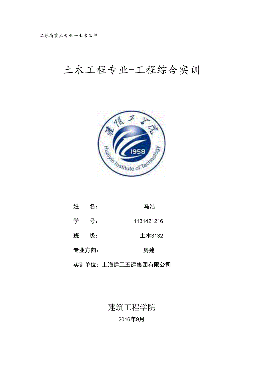 土木工程实习日志30篇.docx_第1页