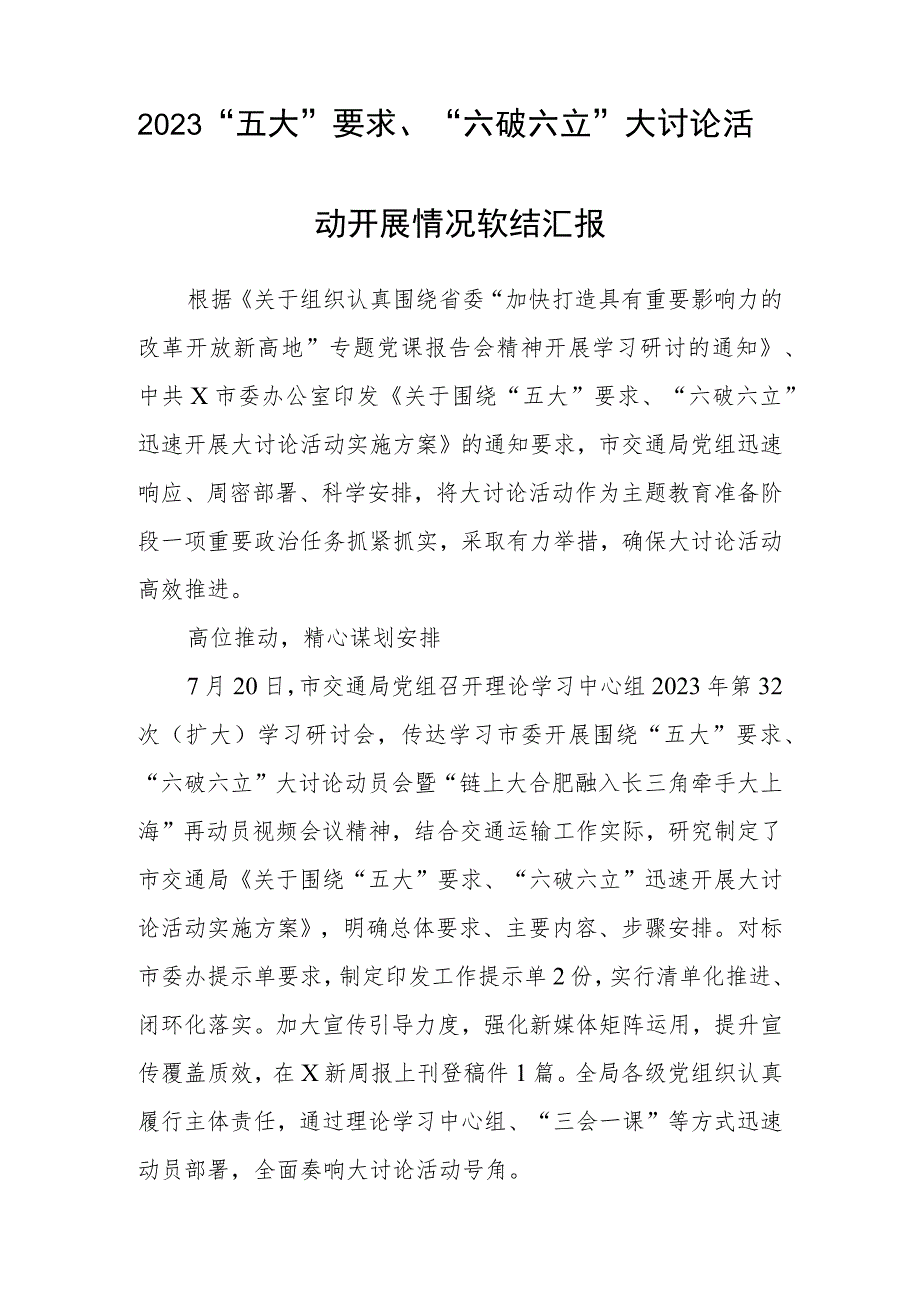 （5篇）2023年党员干部开展“五大”要求和“六破六立”心得体会及研讨发言合集.docx_第2页