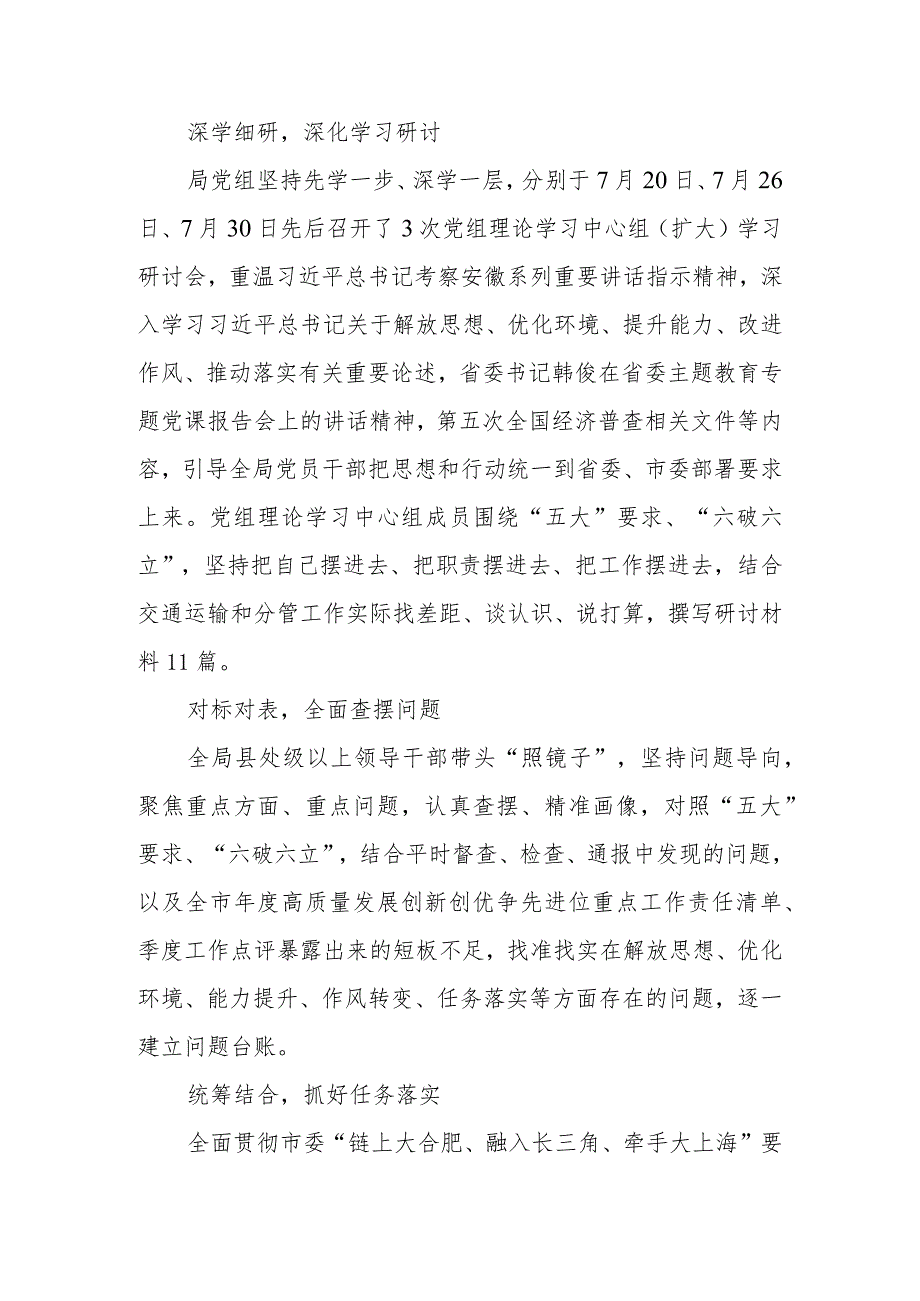 （5篇）2023年党员干部开展“五大”要求和“六破六立”心得体会及研讨发言合集.docx_第3页