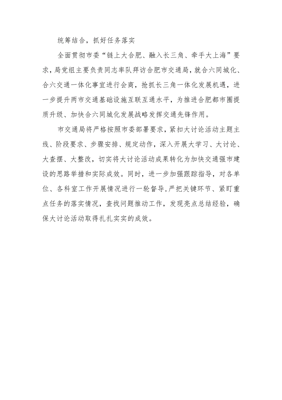 4篇2023“五大”要求“六破六立”大讨论活动开展情况总结汇报材料.docx_第3页