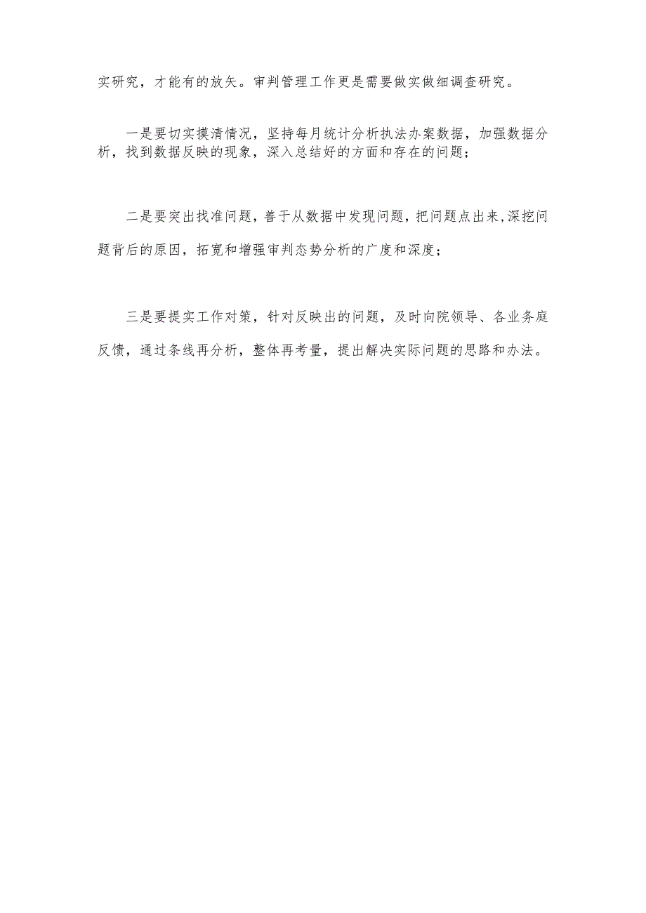 2023年有关“五大”要求、“六破六立”专题交流发言材料670字范文.docx_第2页