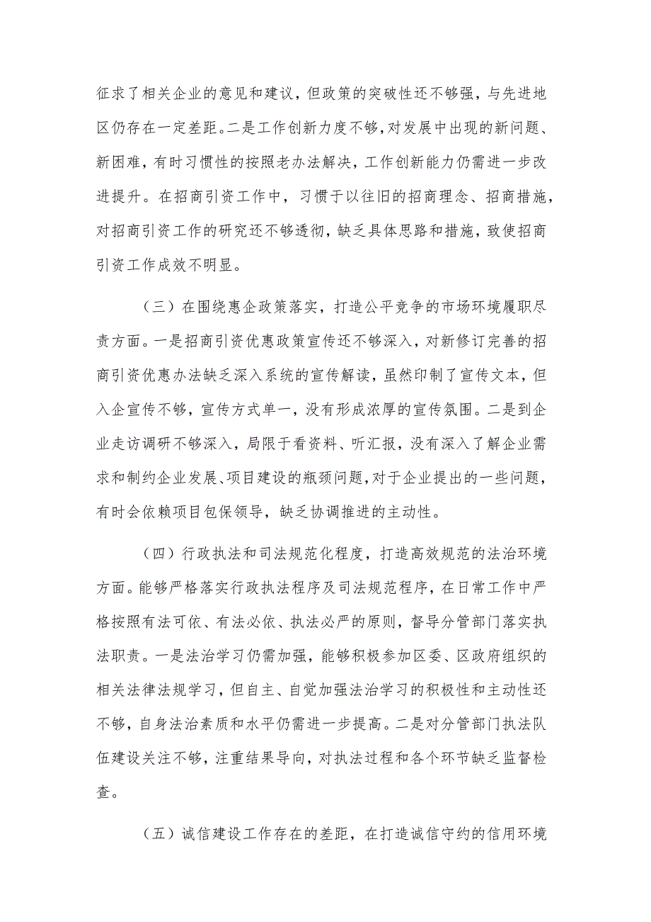 关于优化营商环境专题民主生活会个人对照检查材料范文.docx_第2页