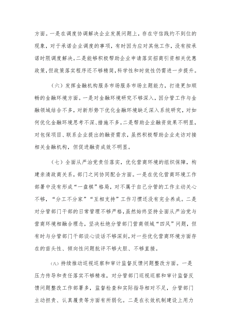 关于优化营商环境专题民主生活会个人对照检查材料范文.docx_第3页