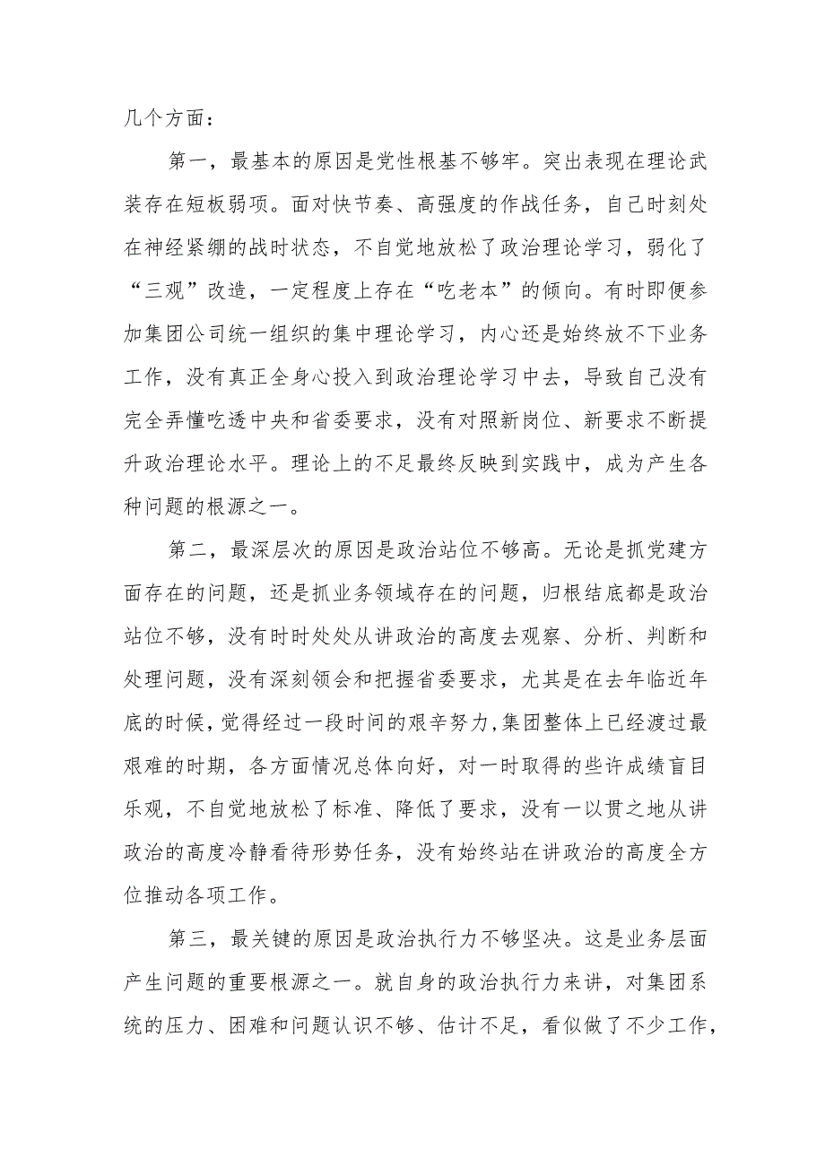 金融行业民主生活会对照三个方面个人对照检查党性分析材料.docx_第3页