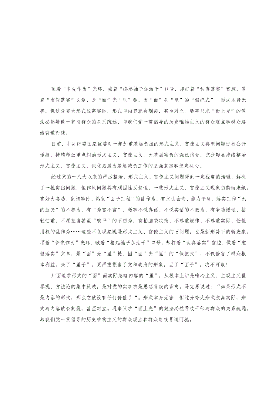 （2篇）2023年中央纪委国家监委对十起加重基层负担的形式主义、官僚主义典型问题通报中心组学习发言.docx_第1页