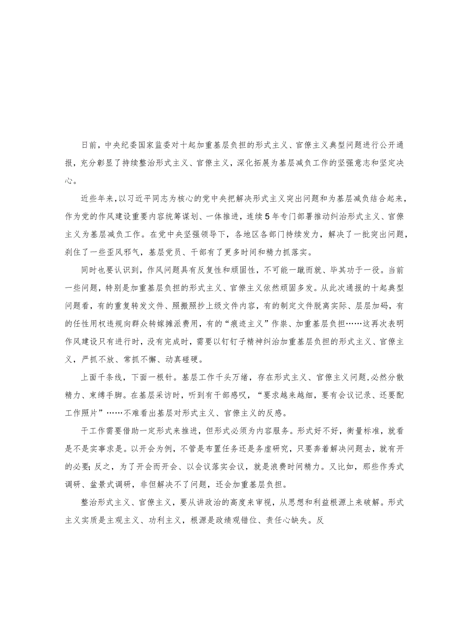 （2篇）2023年中央纪委国家监委对十起加重基层负担的形式主义、官僚主义典型问题通报中心组学习发言.docx_第3页