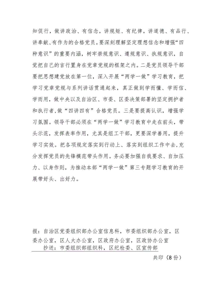 （114）卡若区组织编制系统党支部召开“两学一做第三专题学习会.docx_第2页