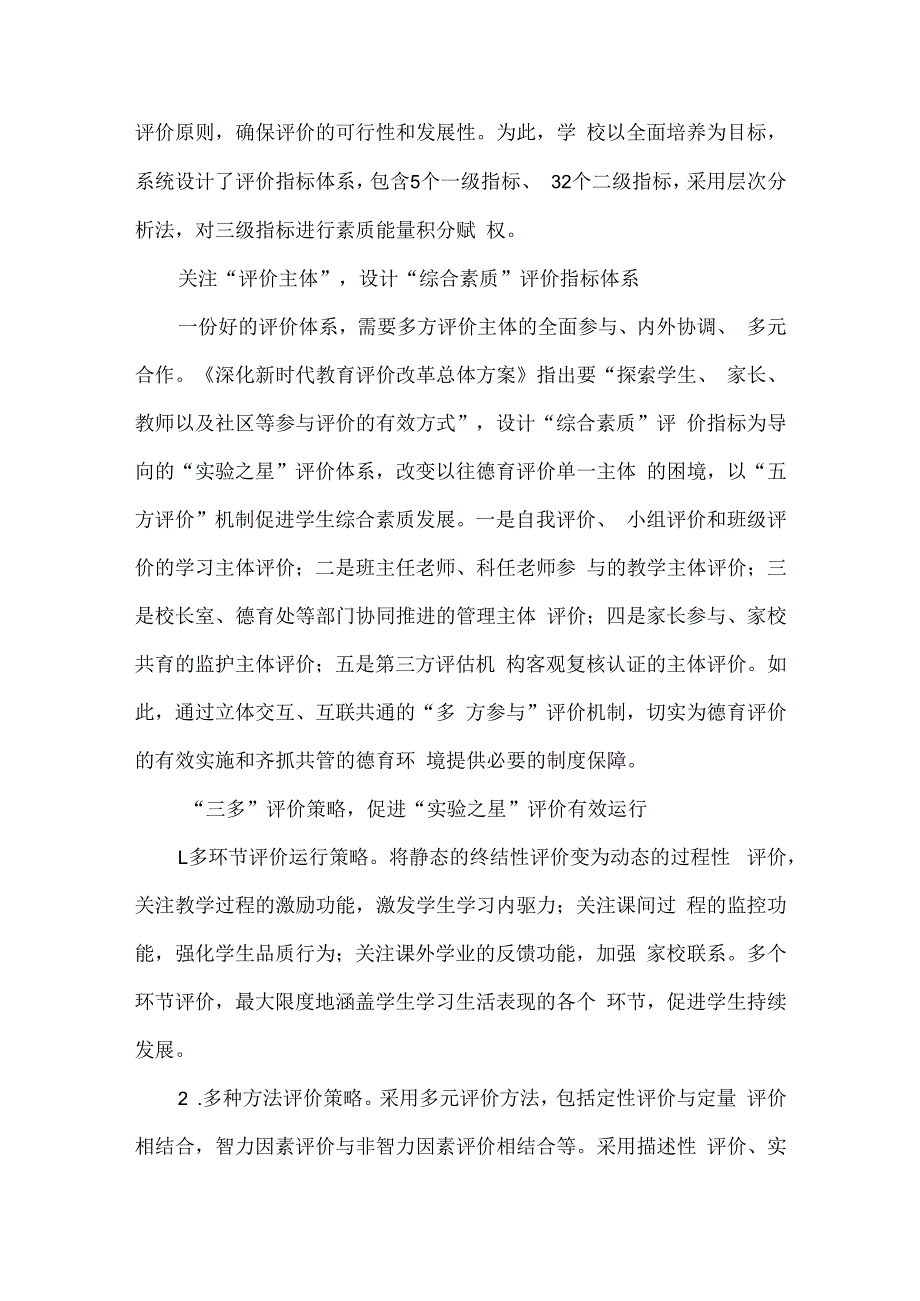 小学教育评价改革典型案例德育评价.docx_第2页