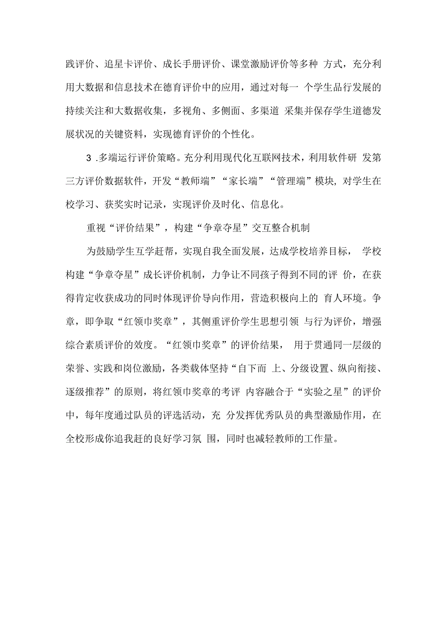 小学教育评价改革典型案例德育评价.docx_第3页