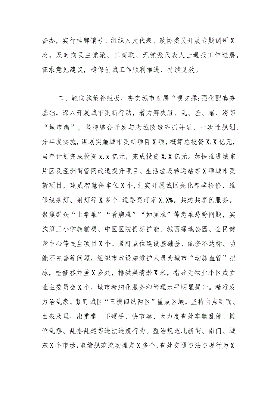 关于创建文明城市事迹材料.docx_第2页