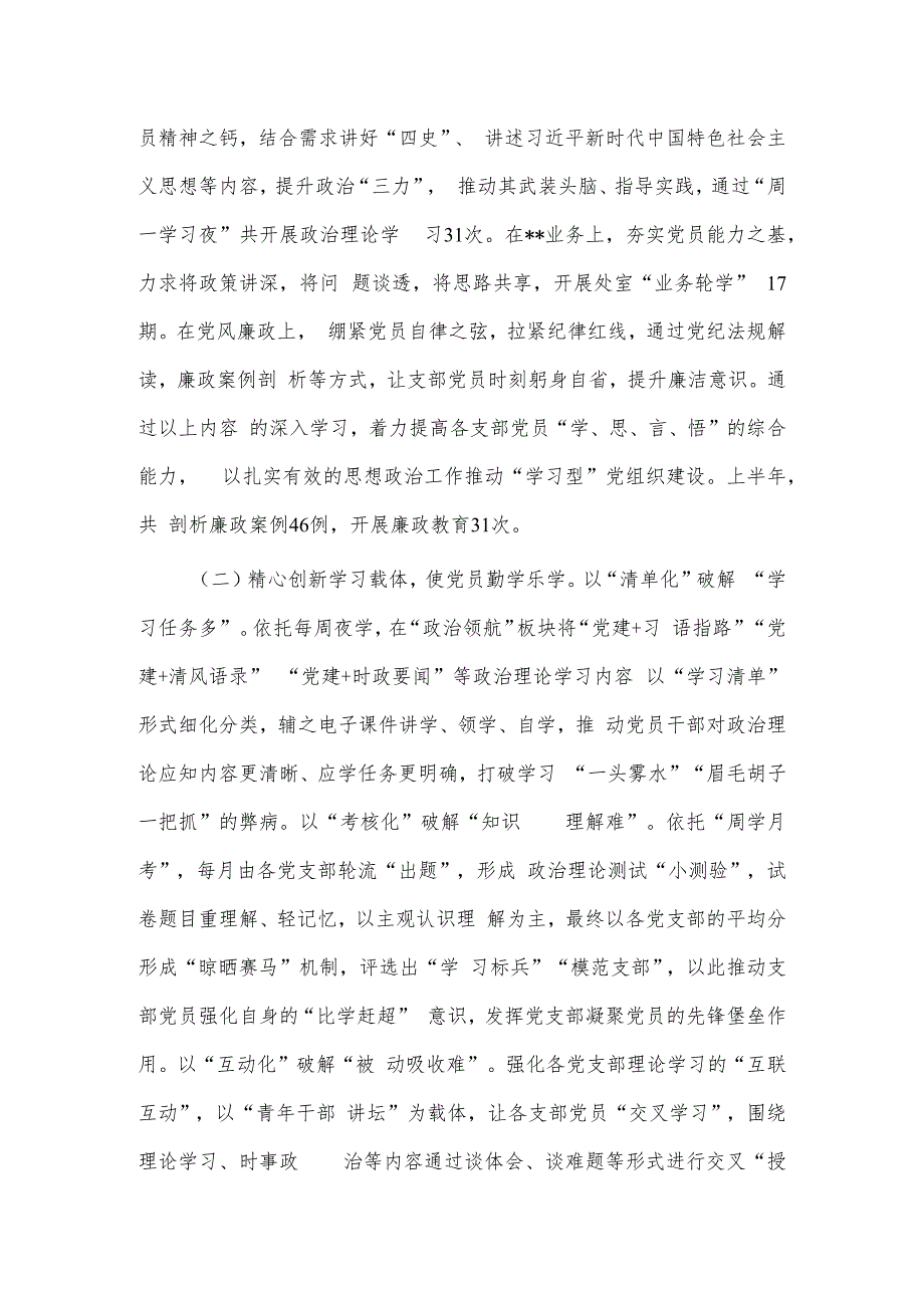 医院学科建设和专业技术人才队伍建设方案、以“三精”工作法强化党员干部理论武装汇报材料两篇.docx_第2页