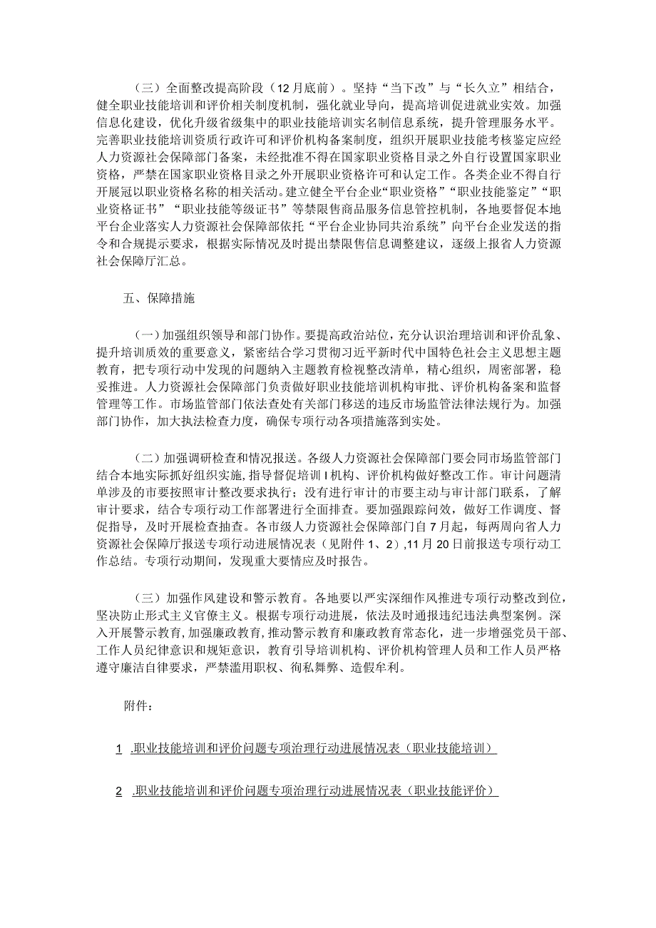 河北省职业技能培训和评价问题专项治理行动实施方案.docx_第3页