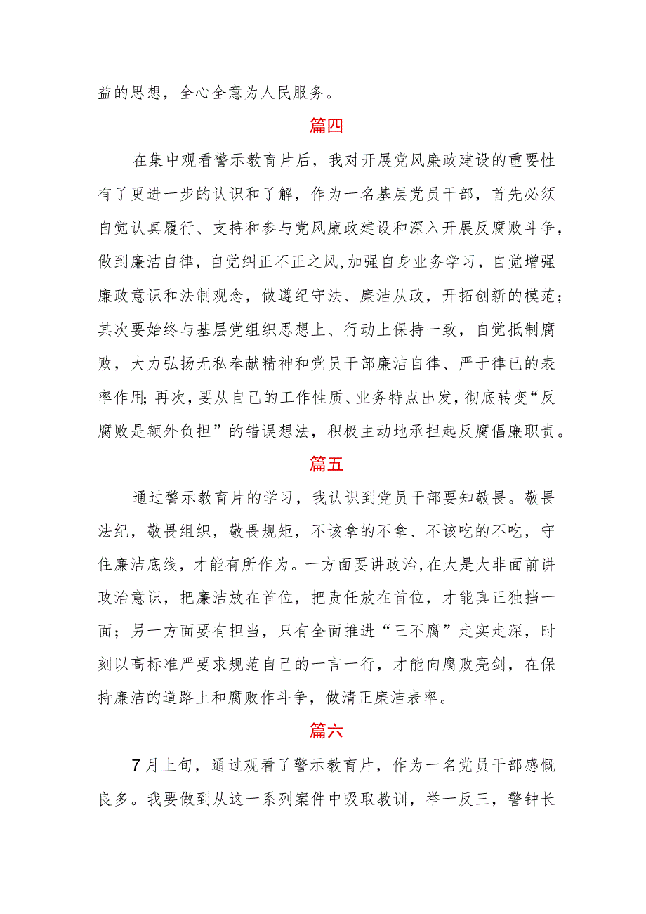 乡镇党员干部谈警示教育心得体会八篇.docx_第3页