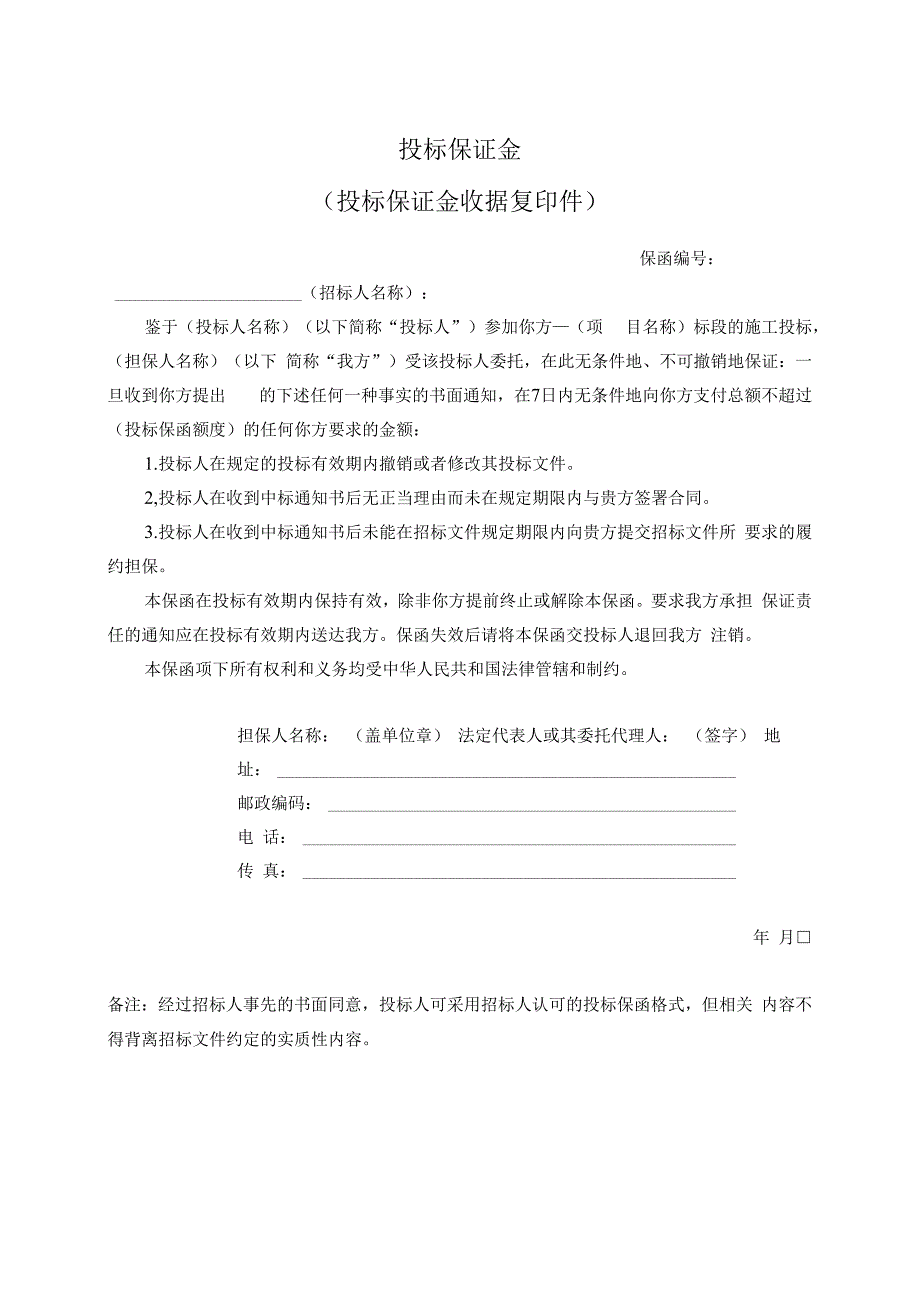 投标保证金21(2023年).docx_第1页