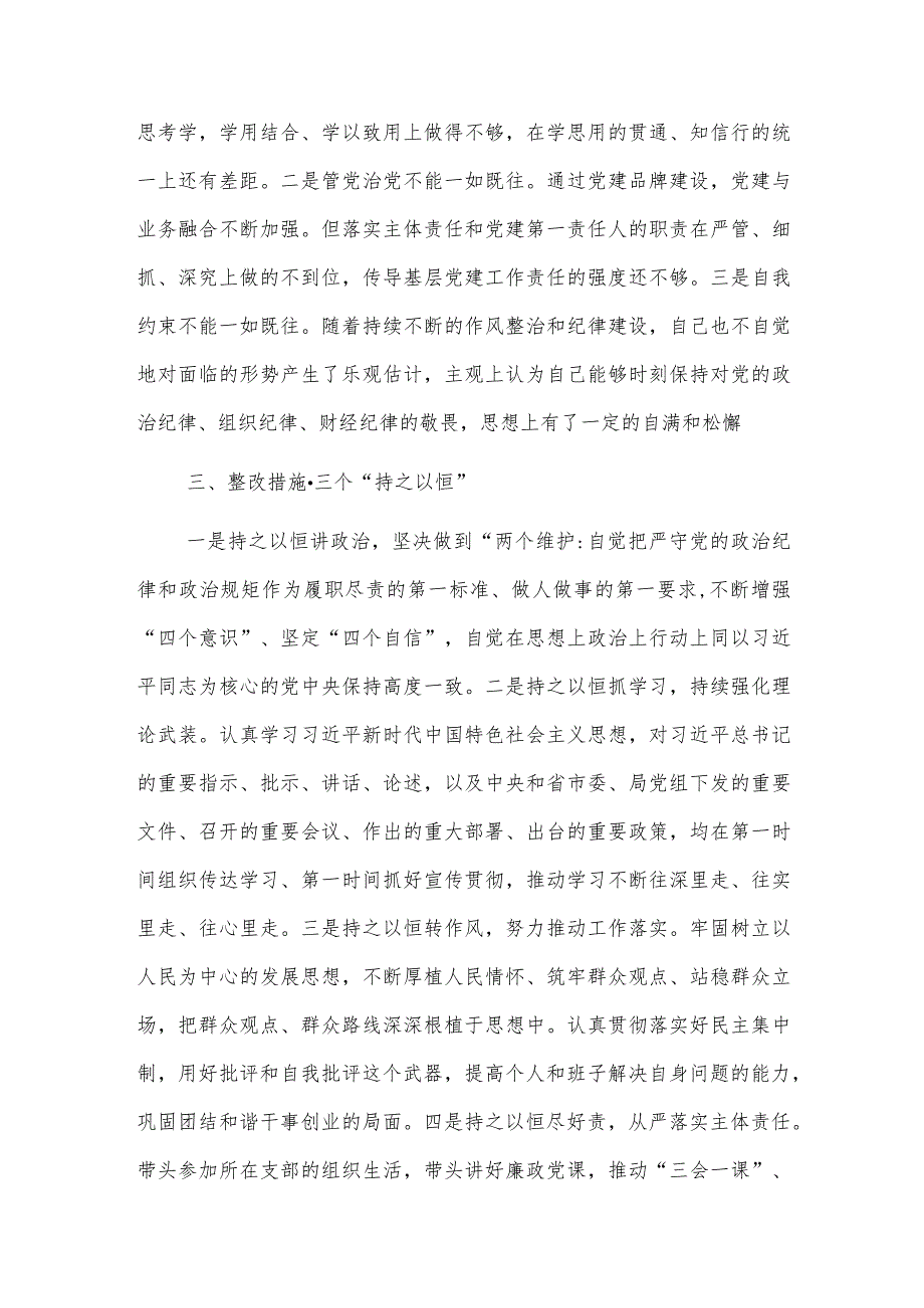 【最新党政公文】度市直属单位负责人民主生活会对照检查材料（完整版）.docx_第3页