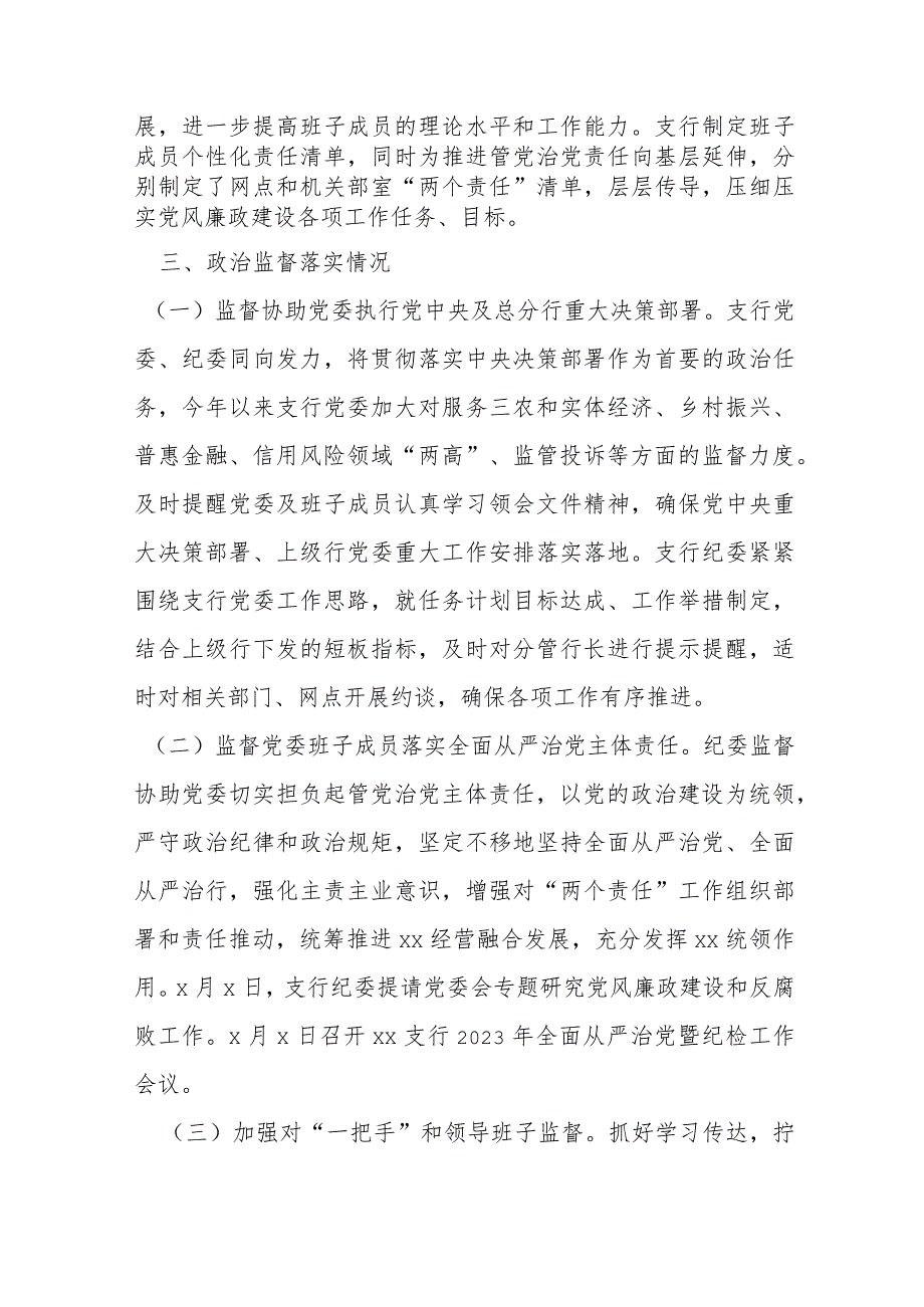 某银行党委落实全面从严治党主体责任情况报告材料.docx_第2页