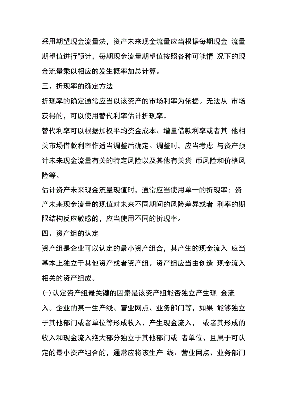 企业会计准则第8号资产减值应用指南.docx_第3页