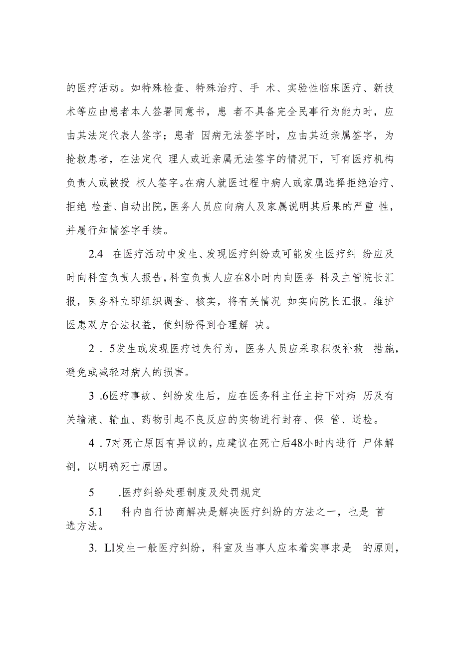 XX中心卫生院医疗纠纷（事故）防范预案及处理制度.docx_第2页