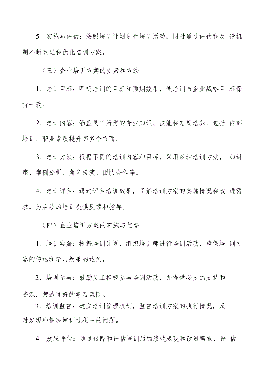 企业培训方案编写方法.docx_第2页