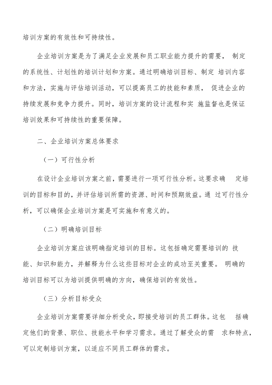 企业培训方案编写方法.docx_第3页