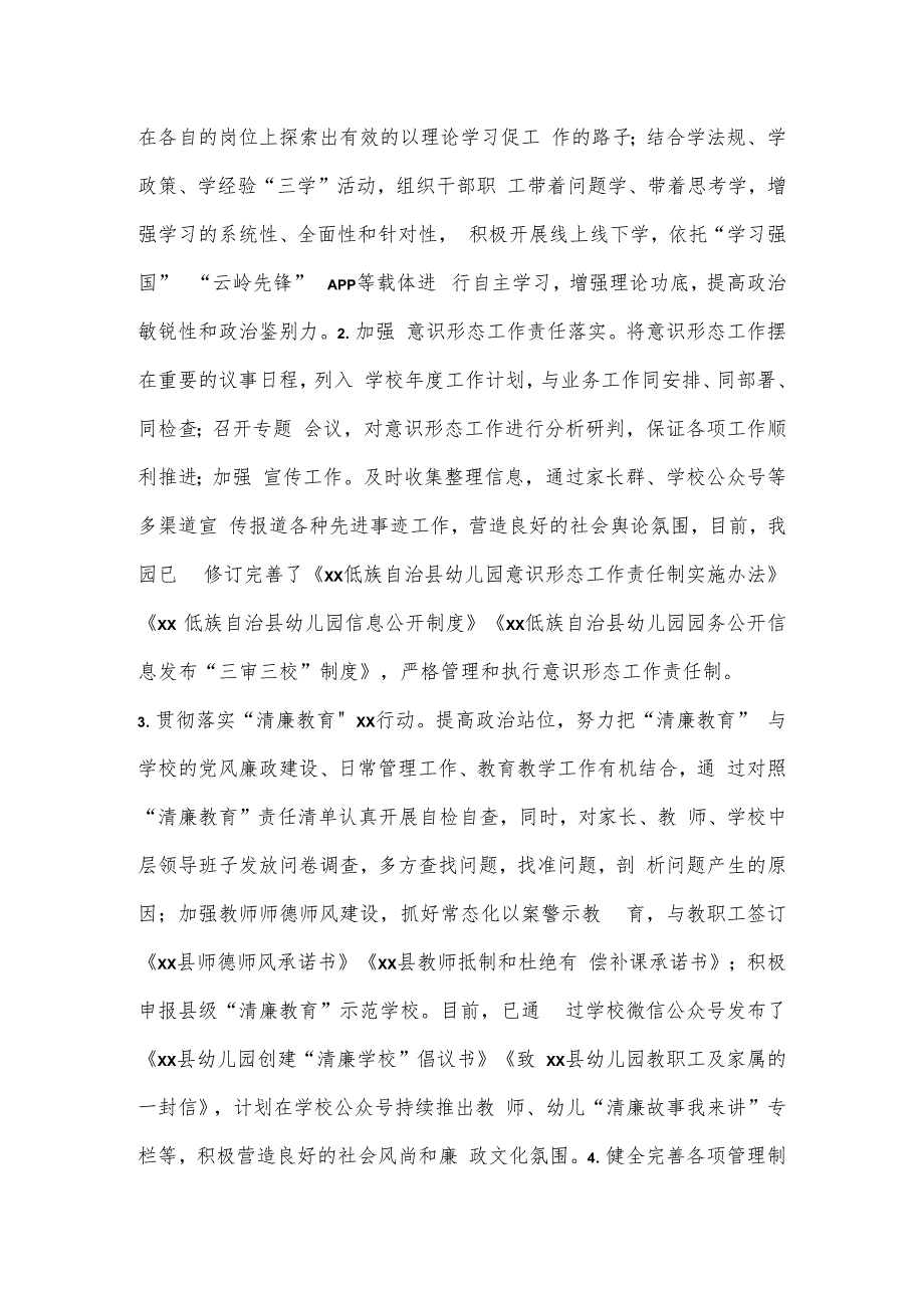 2023县幼儿园领导班子关于巡察整改进展情况的报告.docx_第2页