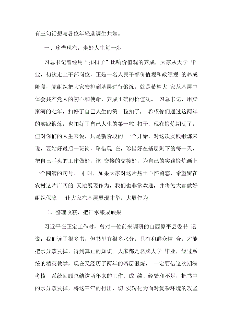 在定向选调生基层锻炼期满座谈会上的主持讲话.docx_第2页