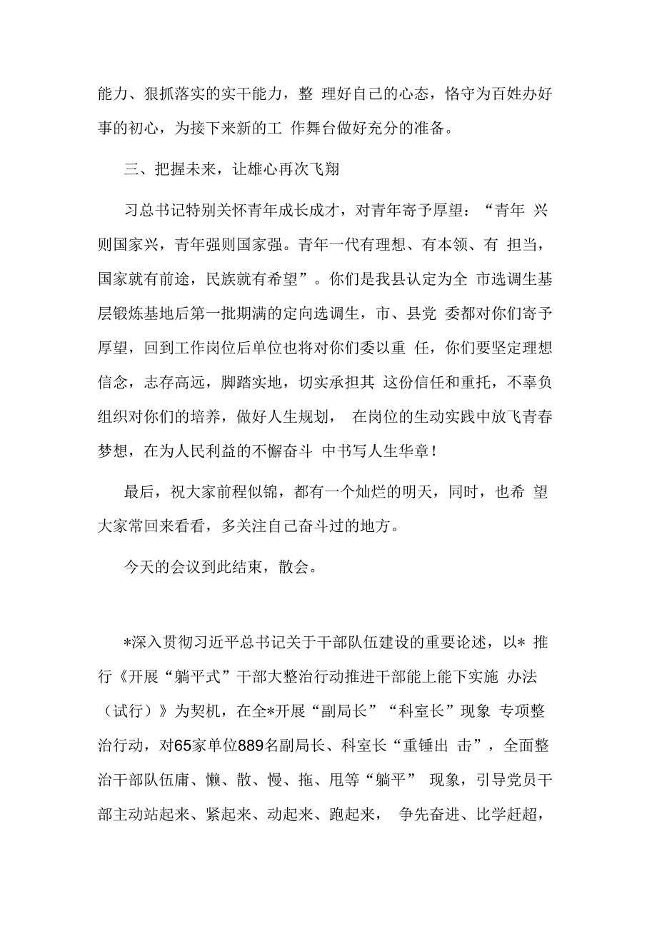 在定向选调生基层锻炼期满座谈会上的主持讲话.docx_第3页