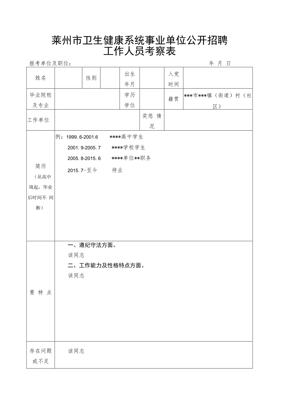 录用公务员考核表.docx_第1页