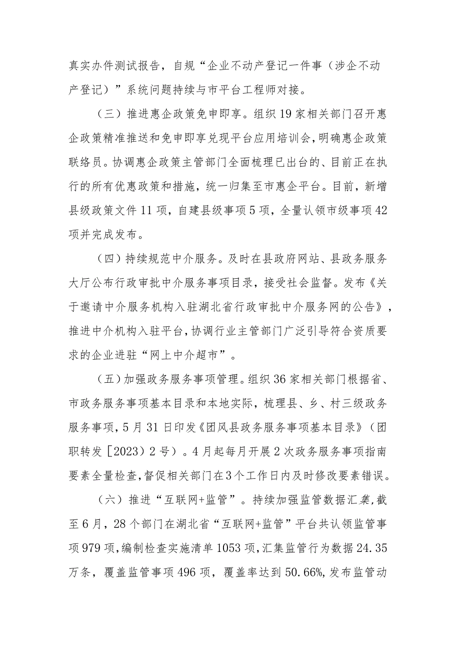 审批协调股2023上半年工作总结.docx_第2页