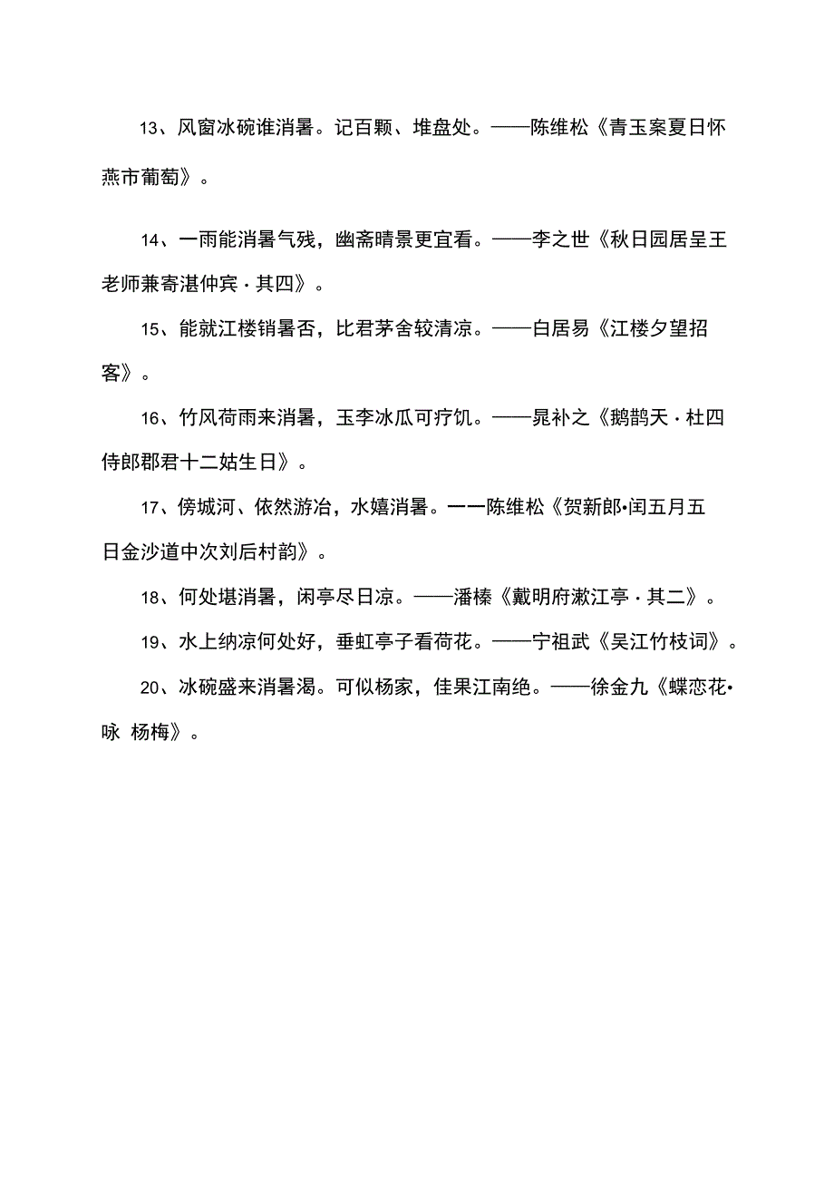 古人消暑时的诗句蚂蚁.docx_第2页