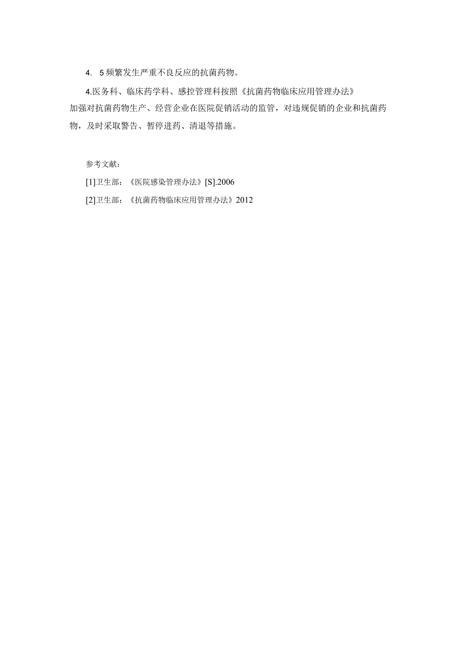 抗菌药物动态监测及超常预警制度 - 副本.docx_第2页