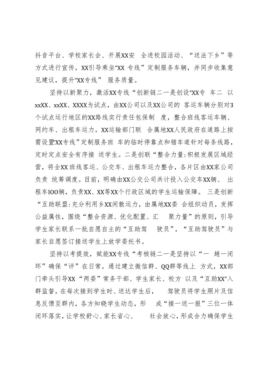 在2023年全市重大改革创新项目工作推进会上的经验发言.docx_第2页