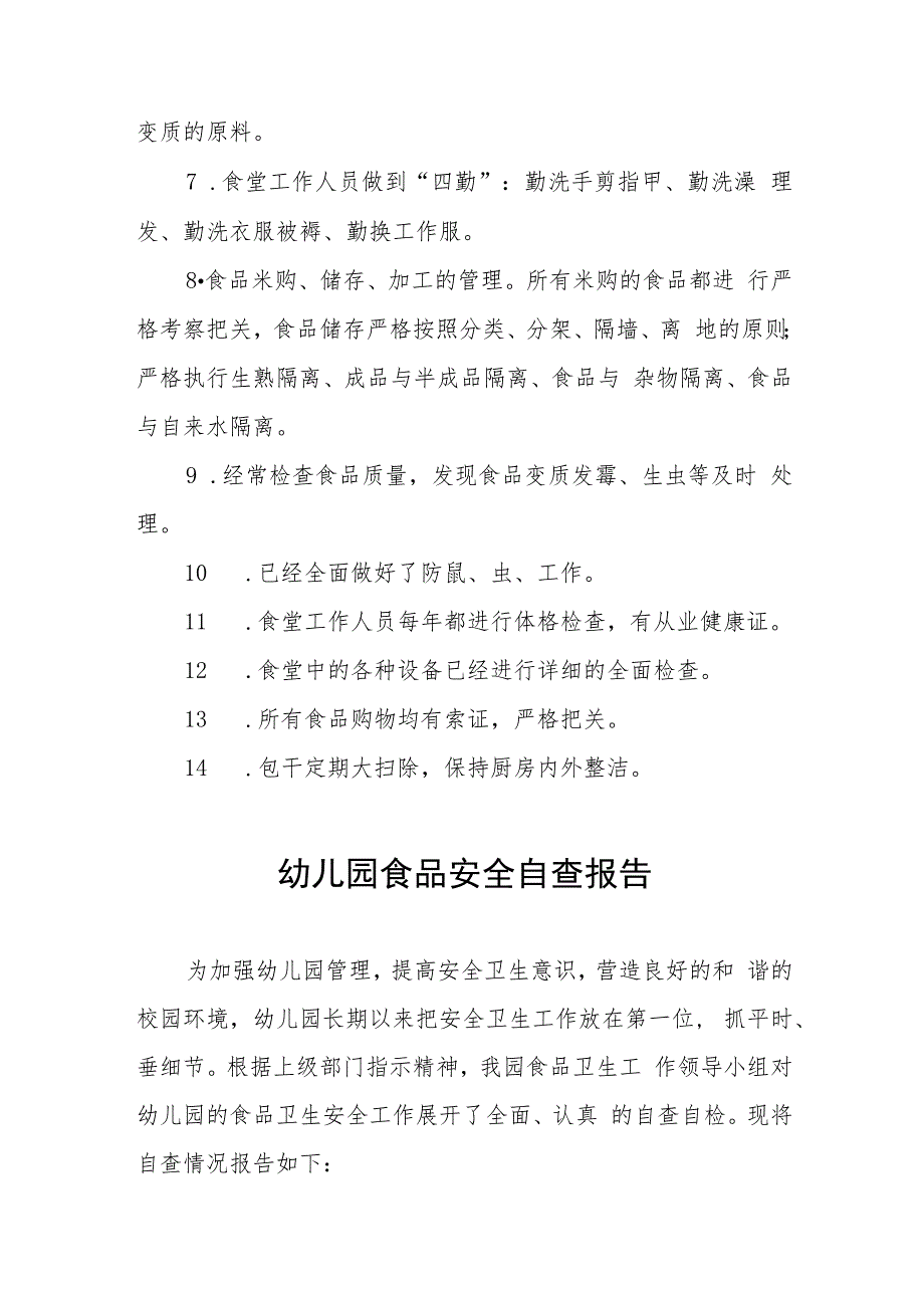 幼儿园2023年食品卫生工作的自查报告四篇.docx_第2页