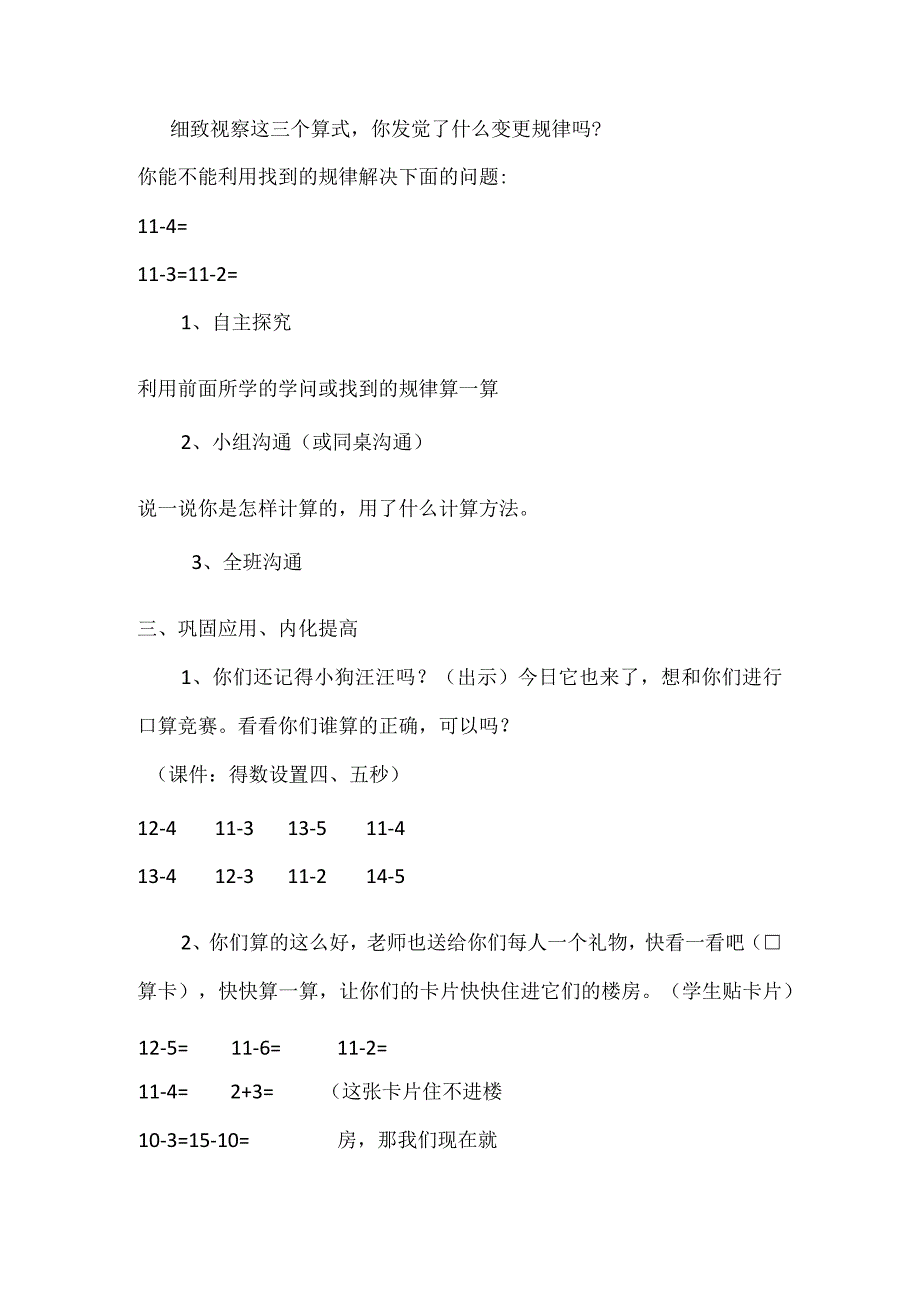 十几减5.4.3.2教学设计.docx_第3页