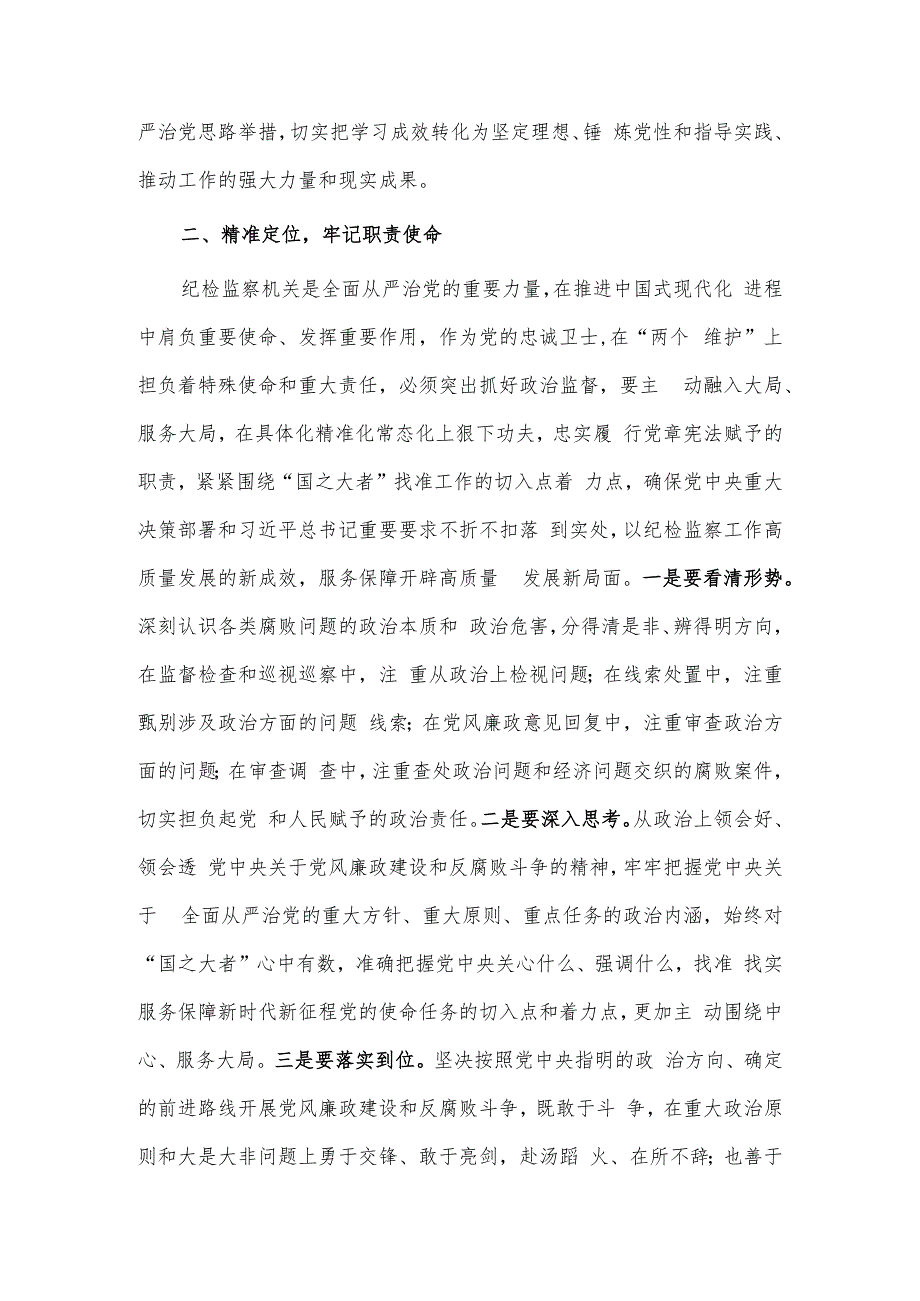 实学明方向 笃行铸忠诚（党课材料）.docx_第3页