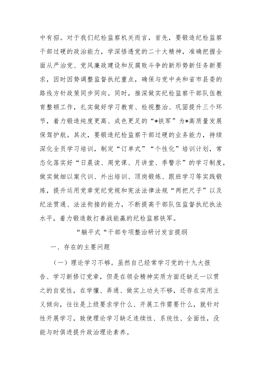 ”躺平式“干部专项整治研讨发言提纲(二篇).docx_第3页