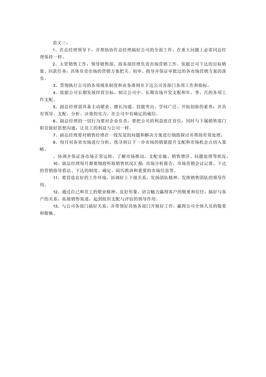 副总经理岗位职责.docx_第2页