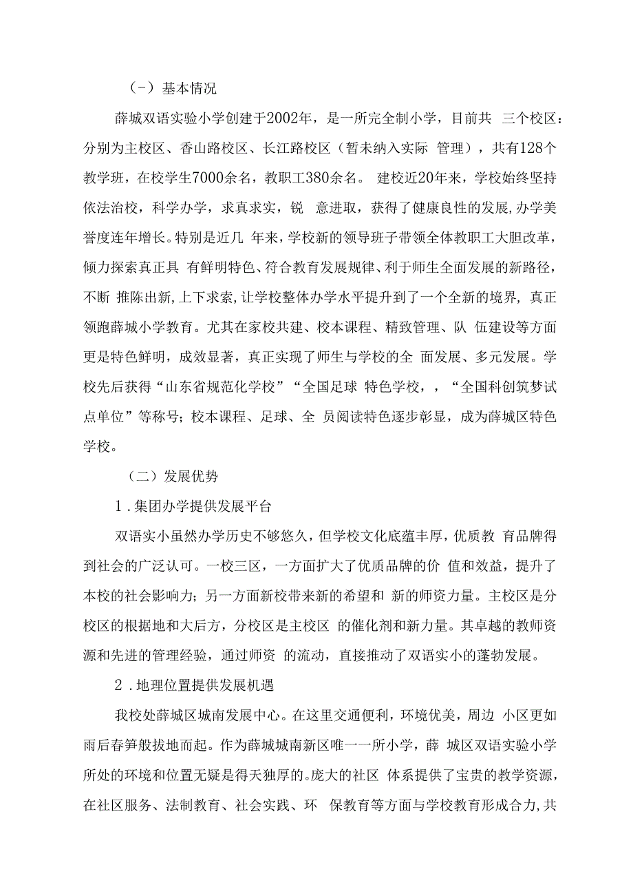 薛城双语实验小学三年发展规划.docx_第2页