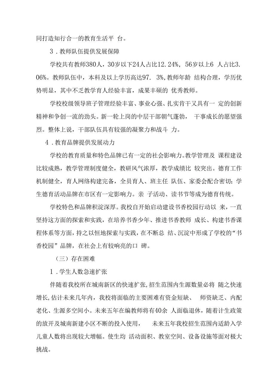 薛城双语实验小学三年发展规划.docx_第3页