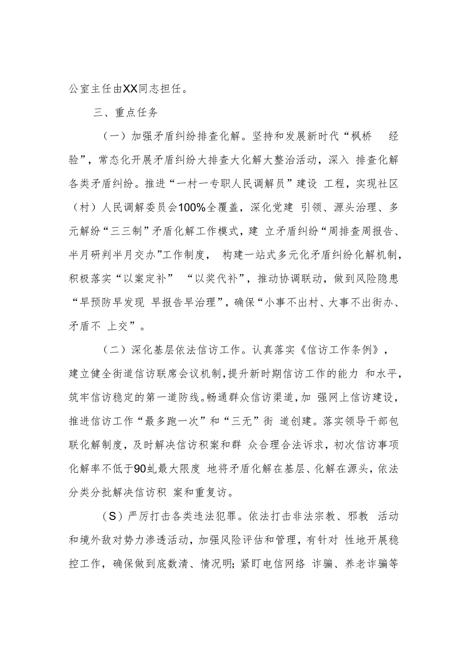 XX街道关于平安乡村建设行动实施方案.docx_第2页