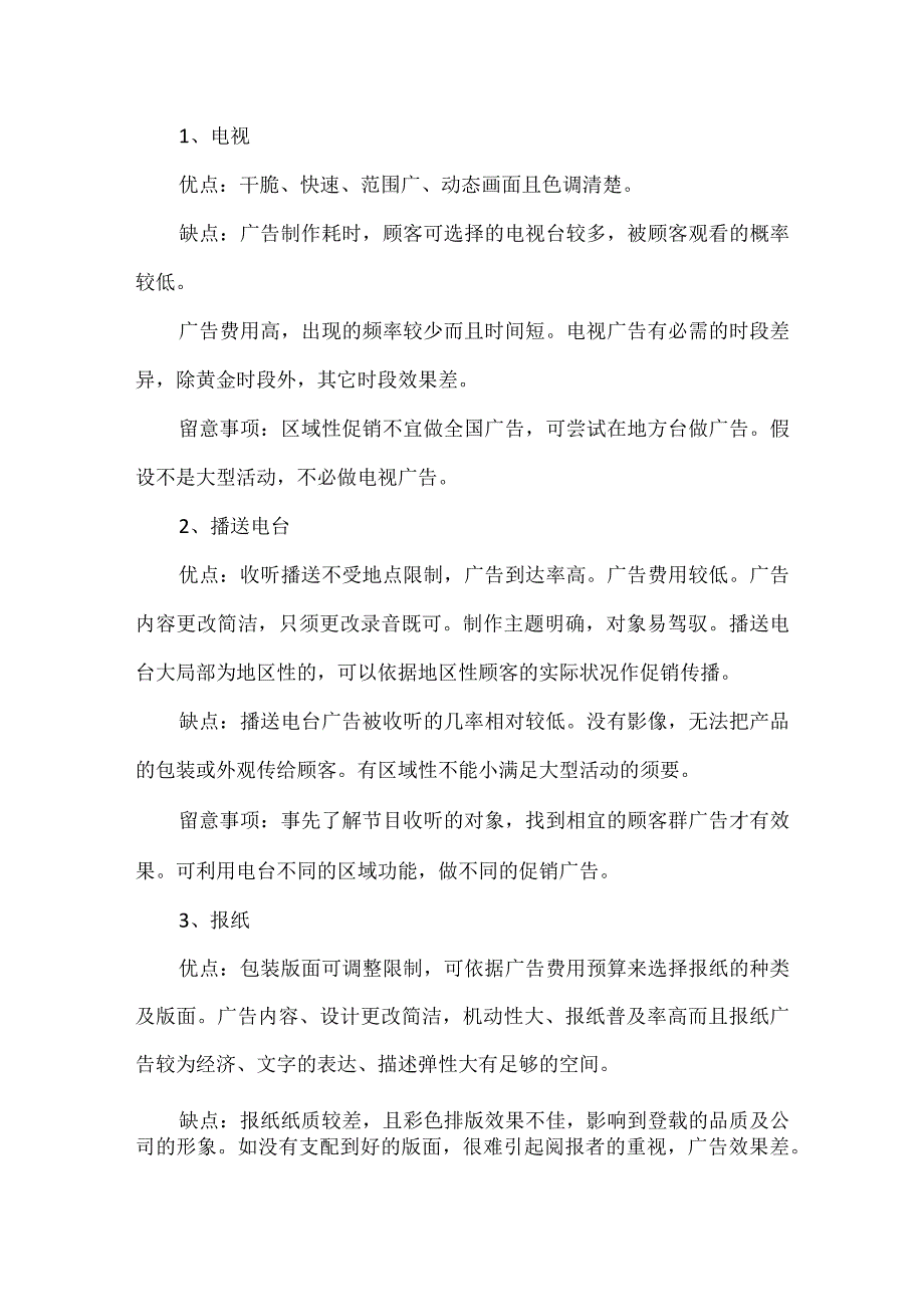 商场促销策划方案.docx_第2页