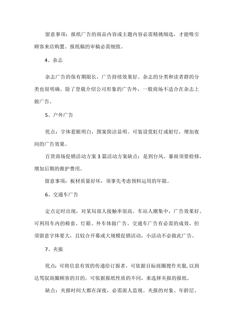 商场促销策划方案.docx_第3页