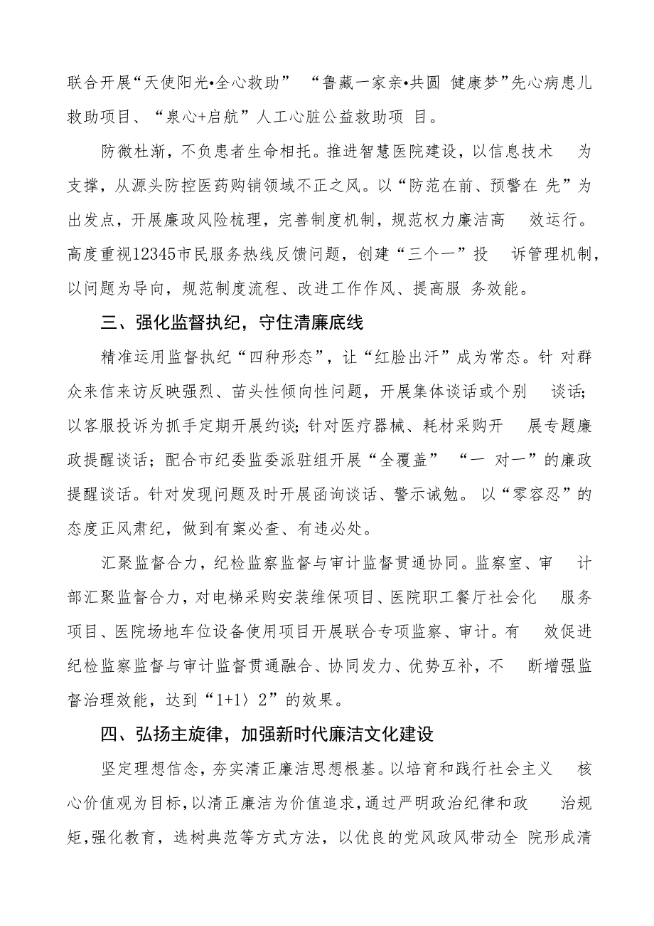 中心医院2023年党风廉政建设工作情况报告三篇.docx_第2页