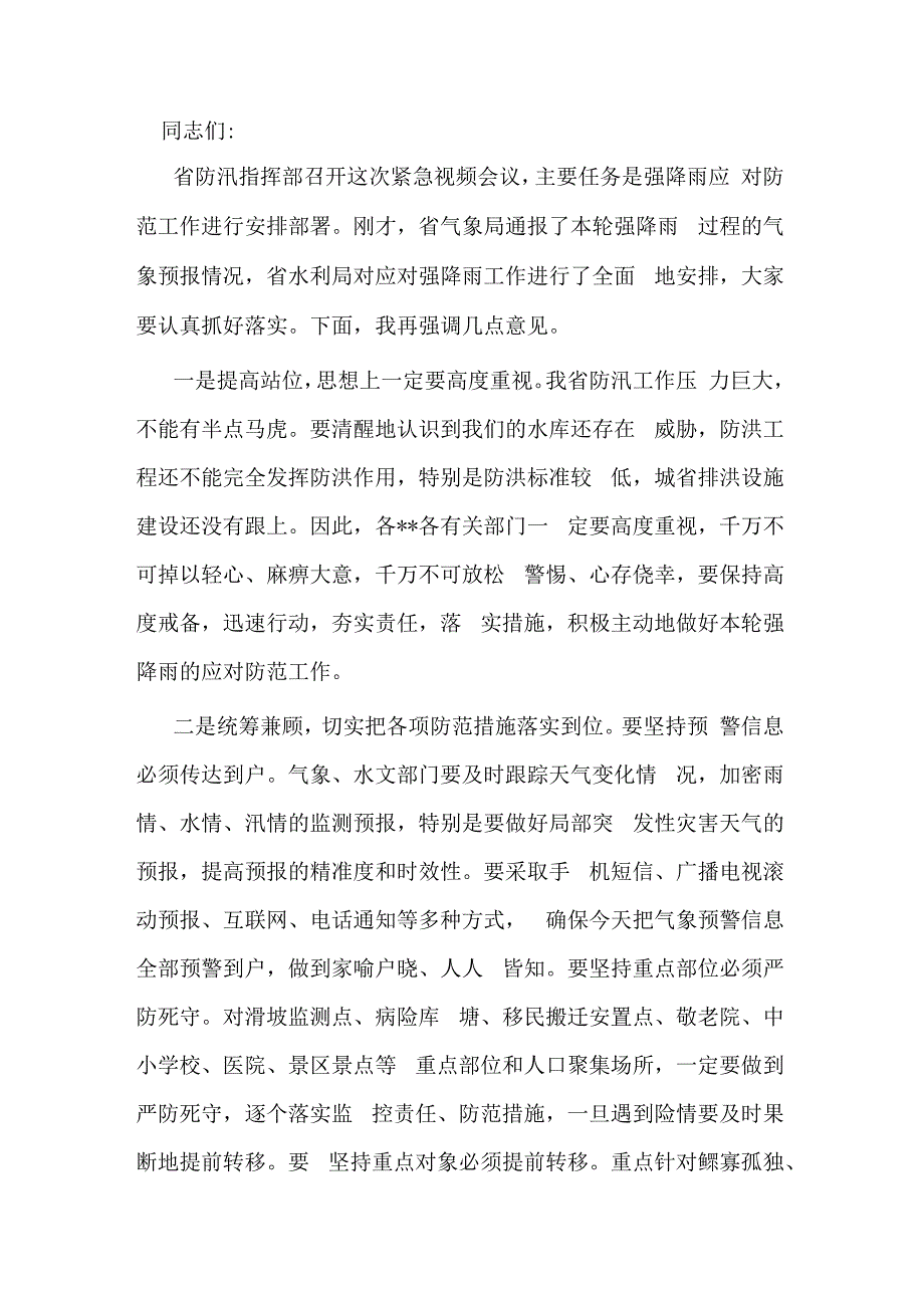 市长在防汛工作会议上的讲话.docx_第1页